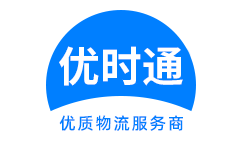 平和县到香港物流公司,平和县到澳门物流专线,平和县物流到台湾